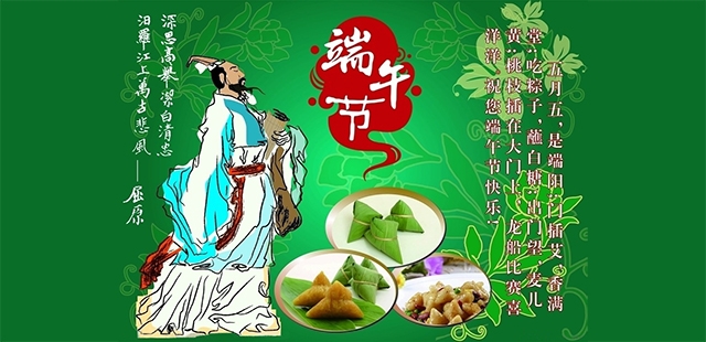 翡柯機(jī)械（福建）有限公司祝君“端午節(jié)快樂(lè)！”